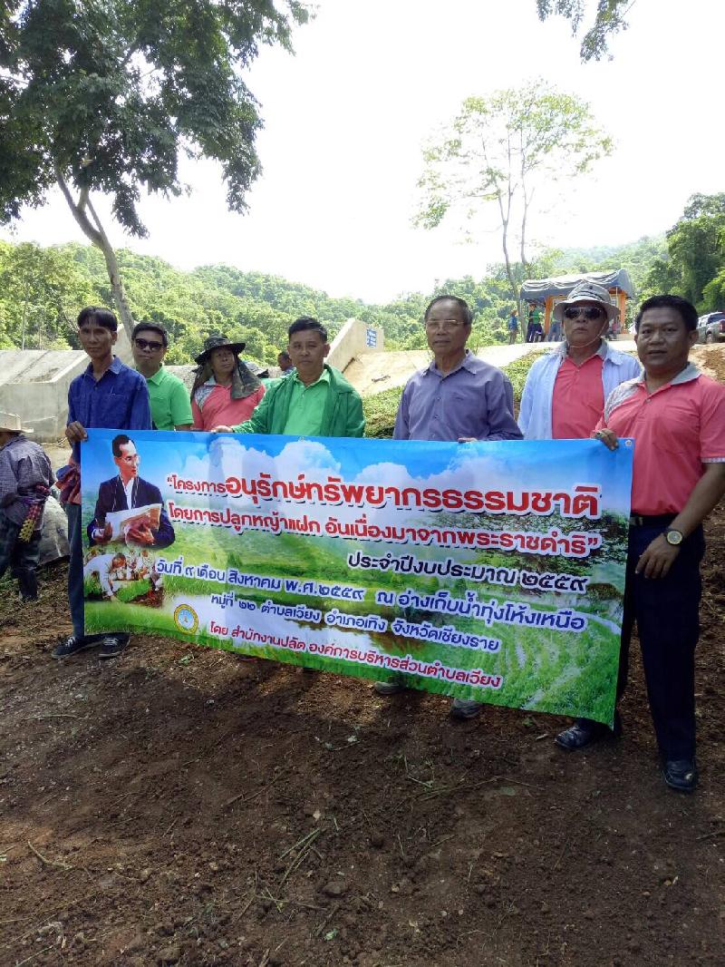 โครงการปลูกป่าและปลูกหญ้าแฝก หมู่ 22 (9 สิงหาคม 2559)